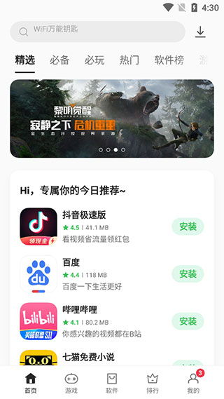 一加应用商店app