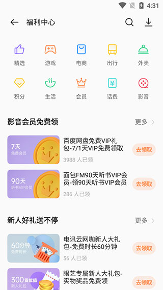 一加应用商店app