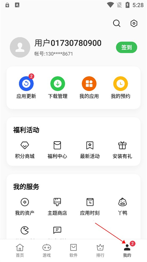 realme软件商店app