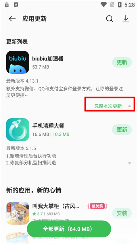 realme软件商店app