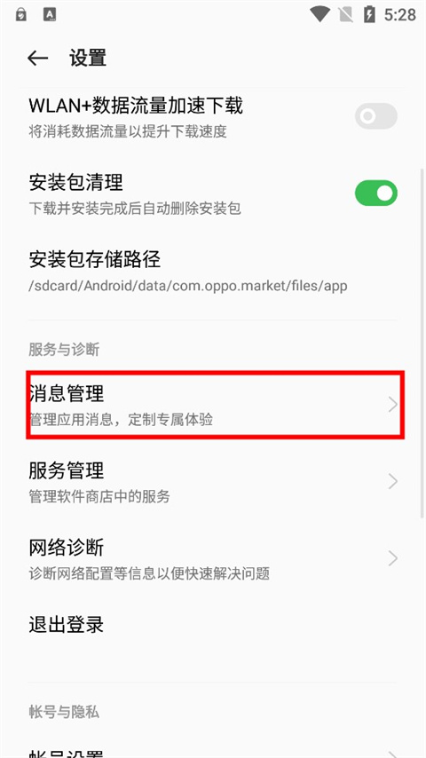 realme软件商店app