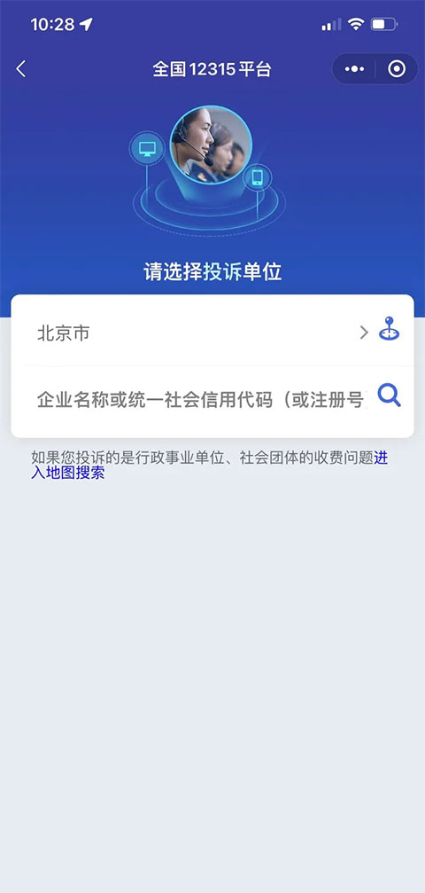 全国12315平台App