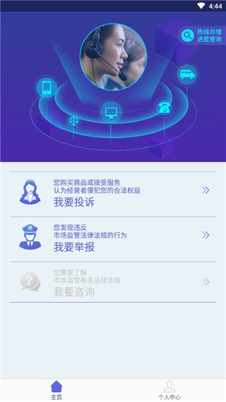 315官方投诉平台APP