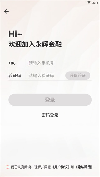 永辉金融app