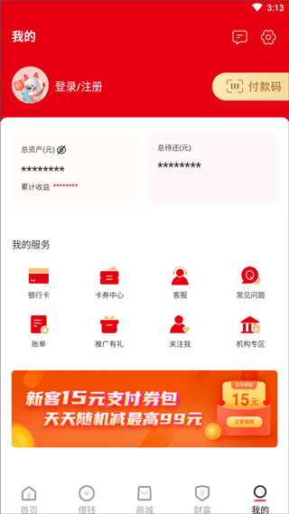 永辉金融app