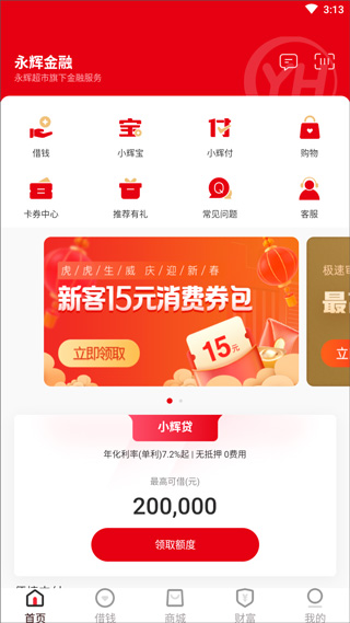 永辉金融app