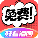 好看漫画App