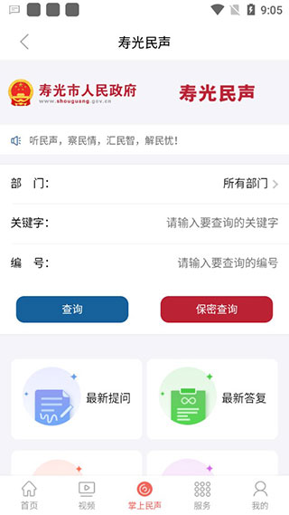 寿光云app