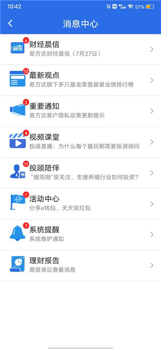 易方达e钱包app官方版