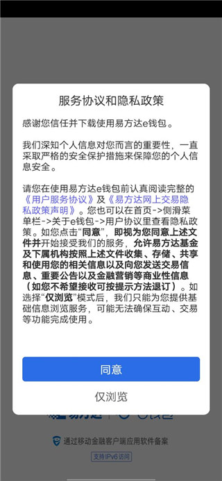 易方达e钱包app官方版