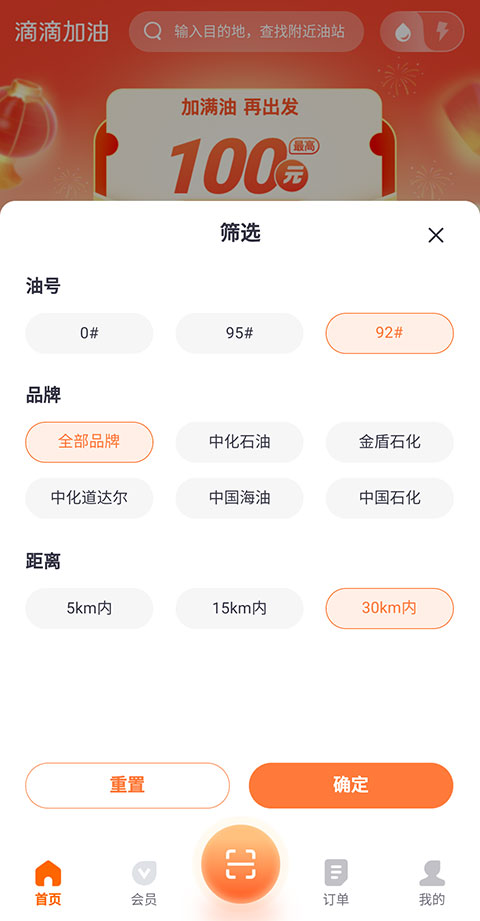 滴滴加油App