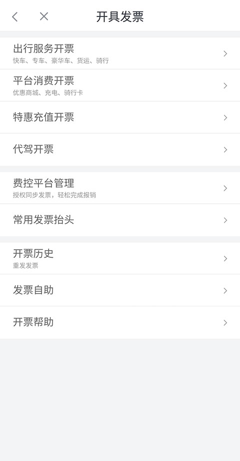 滴滴加油App