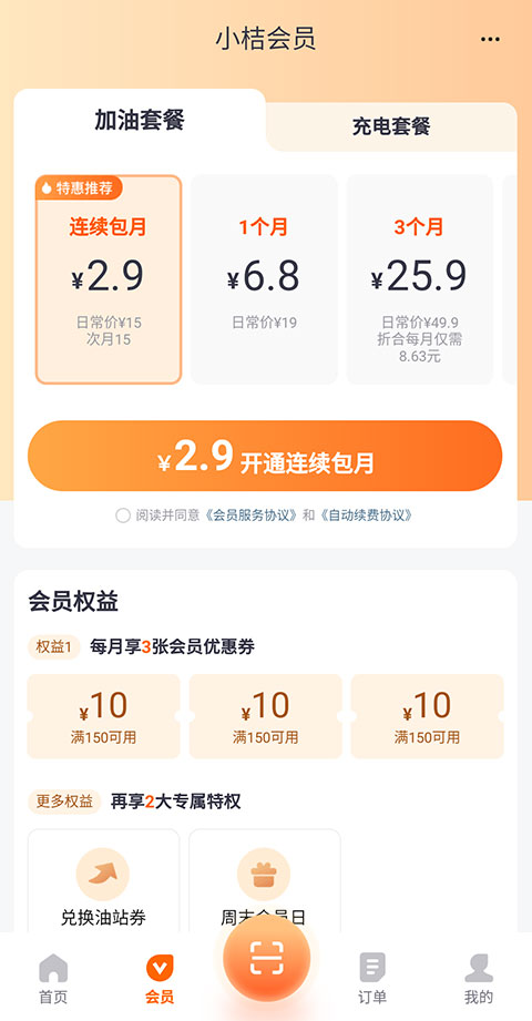 滴滴加油App