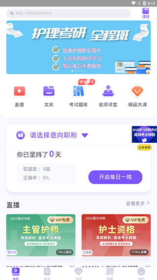 中国护士网app官方版