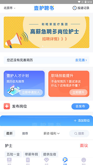 中国护士网app官方版