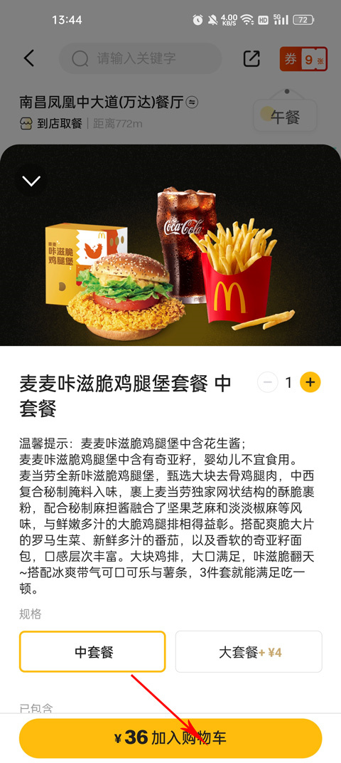 麦乐送app