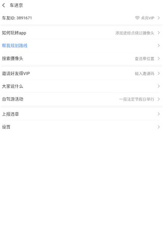 车进京app手机版