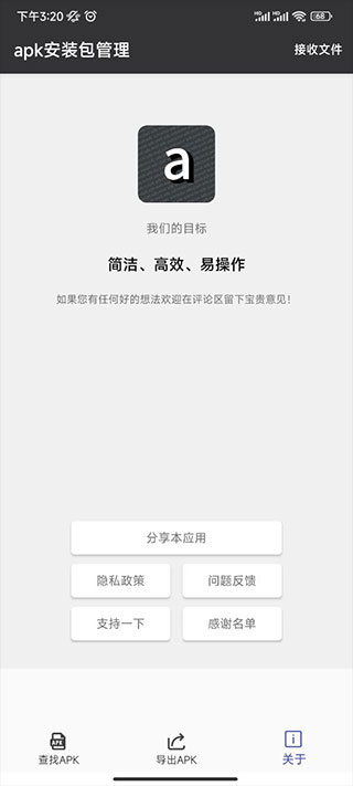 apk安装包管理app