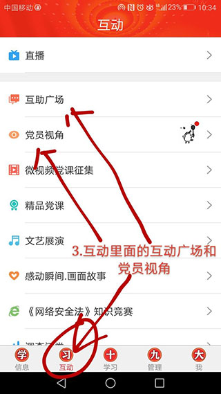 支部工作app