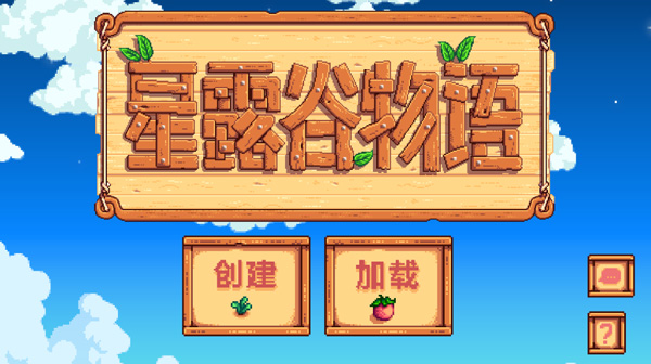 stardew valley手机版中文版