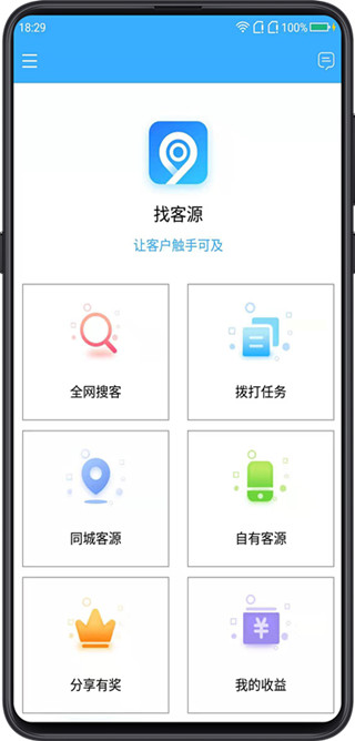 找客户客源版app