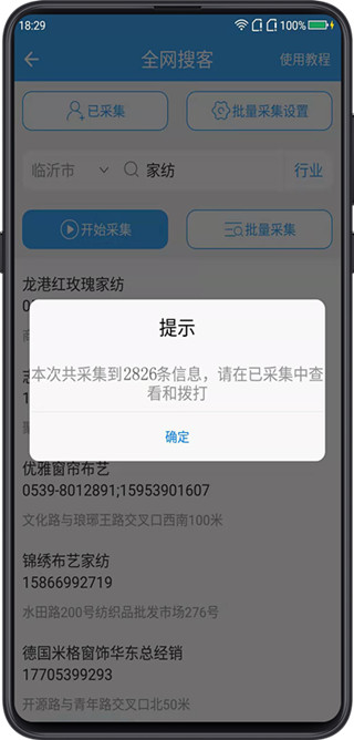 找客户客源版app