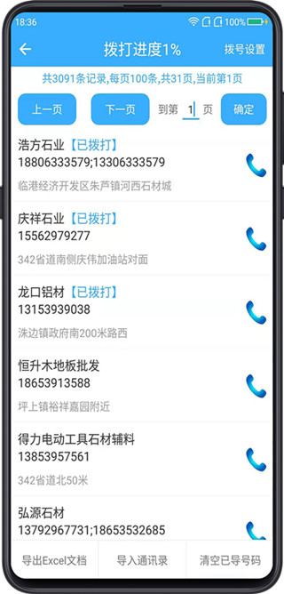 找客户客源版app