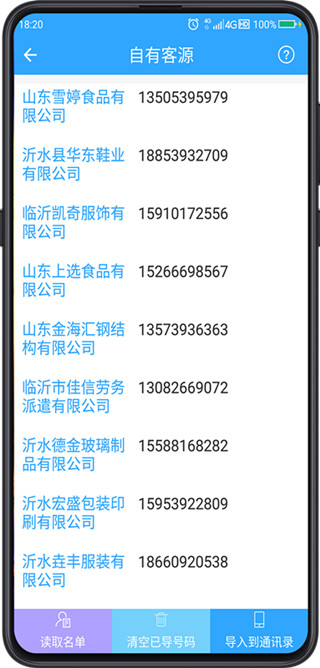 找客户客源版app