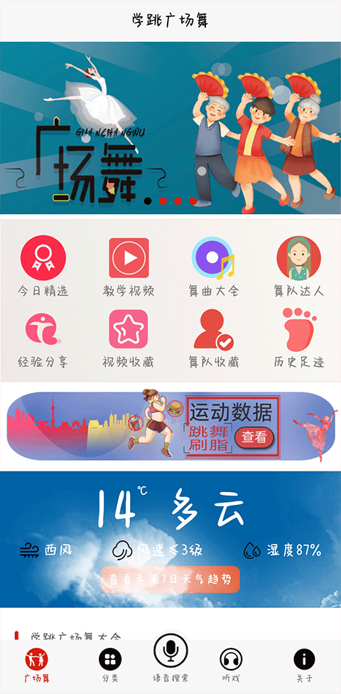 学跳广场舞app