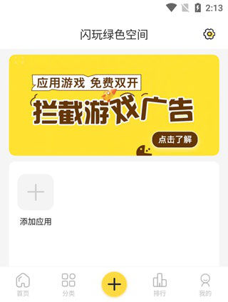 闪玩App