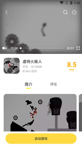 闪玩App