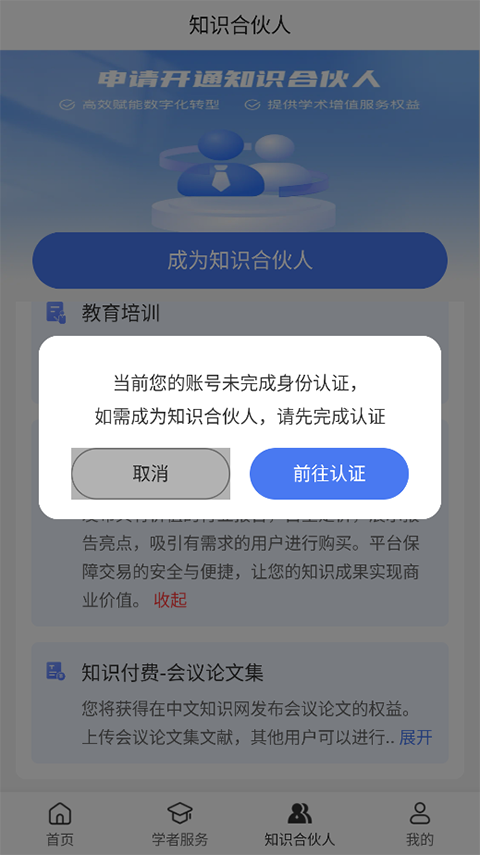 中文知识网app