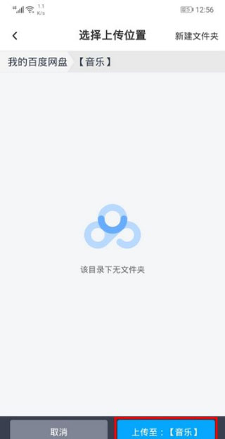 2024百度网盘app最新版本