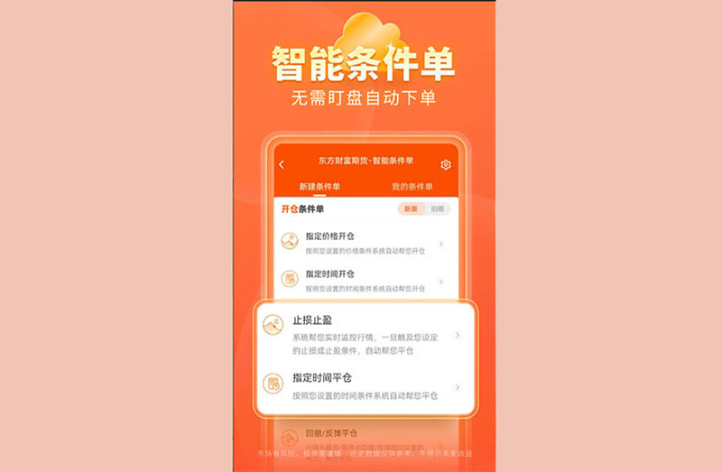 东方财富期货App手机版1.jpg