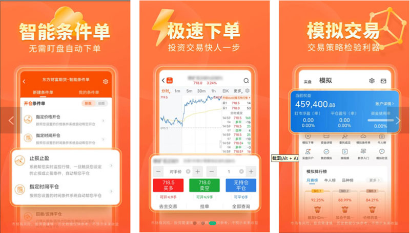 东方财富期货App手机版9.jpg