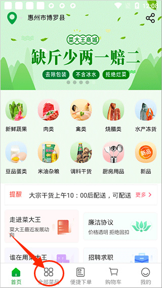 菜大王app