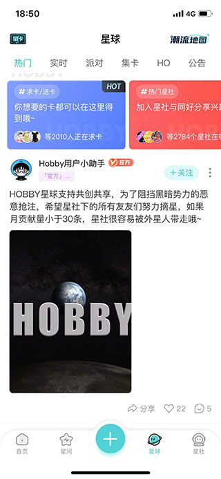 hobby潮流社区app