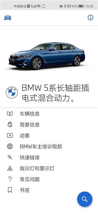 BMW驾驶指南app