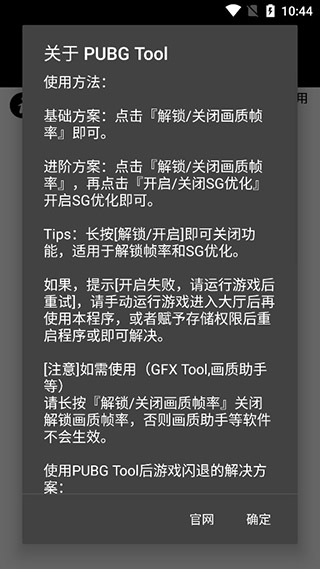 PUBGTool最新版120帧