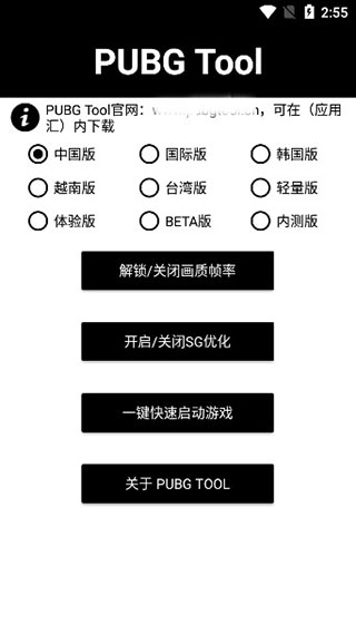 PUBGTool最新版120帧