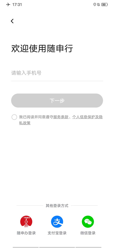 随申行智慧交通app