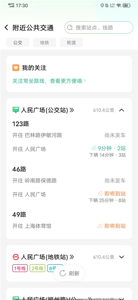 随申行智慧交通app