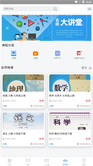 考一考家长端app官方版