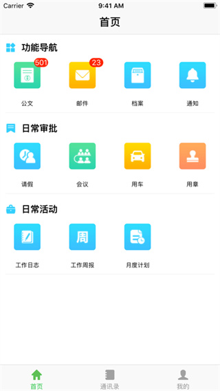 昆山教育办公app