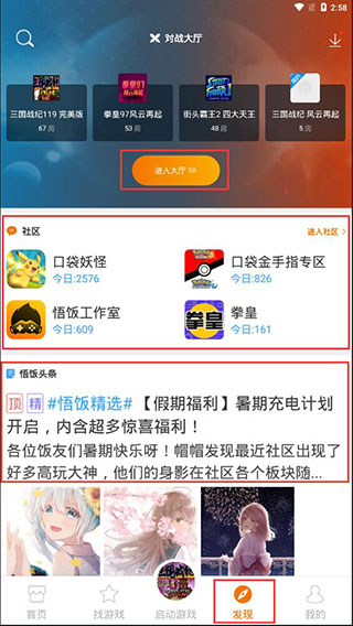 悟饭游戏厅app