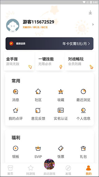 悟饭游戏厅app