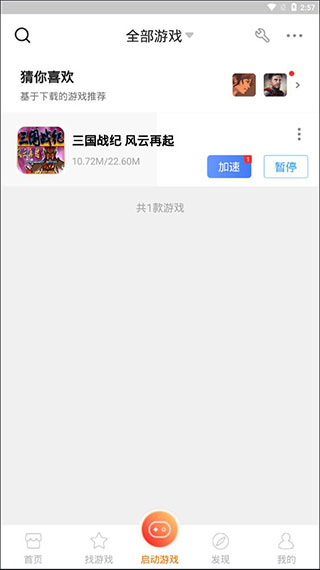 悟饭游戏厅app