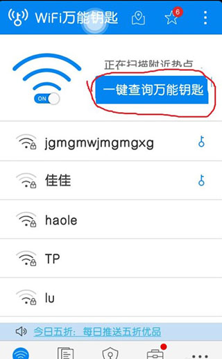 WiFi万能钥匙显密码版