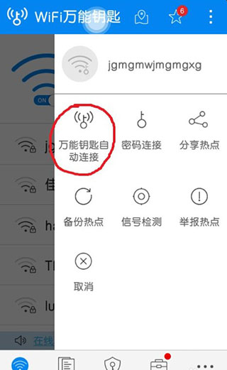 WiFi万能钥匙显密码版