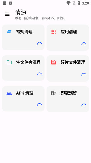 清浊app